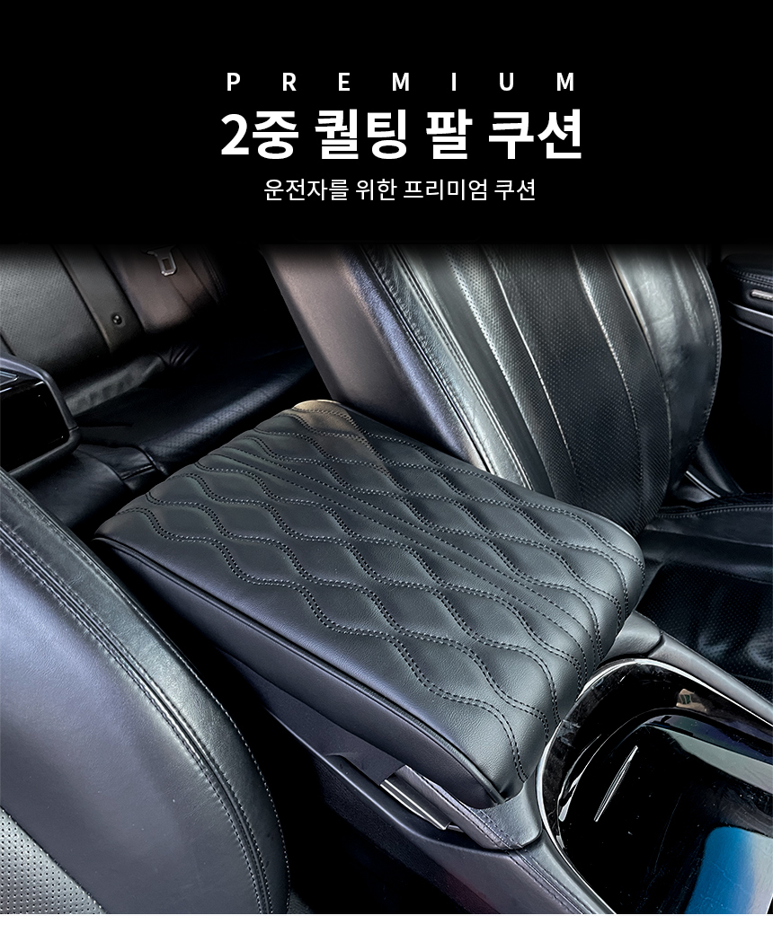 자동차 차량용 콘솔박스 팔걸이 고급형 메모리폼 암레스트 쿠션 상세 이미지 2