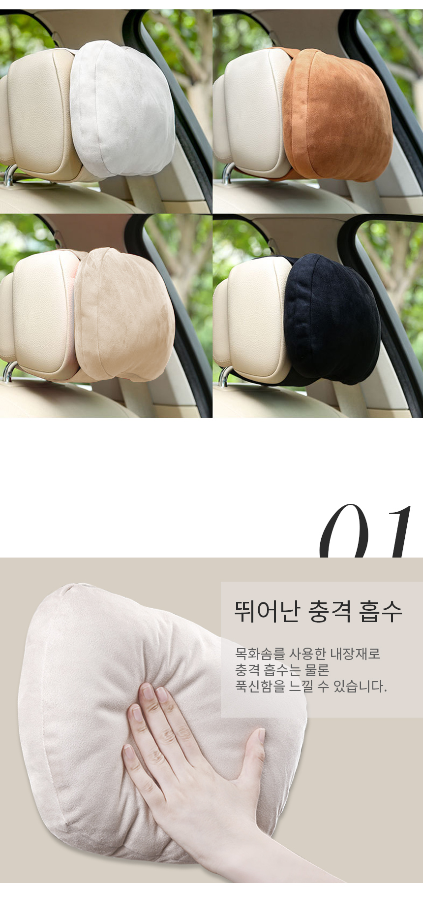 1+1 차량용 자동차 헤드레스트 의자 목 받침 쿠션 베개 상세 이미지 9