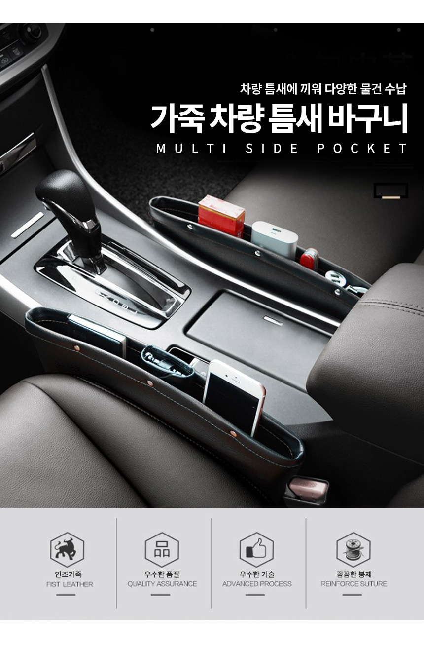 차량용 가죽 사이드포켓 자동차 틈새 수납함 상세 이미지 2