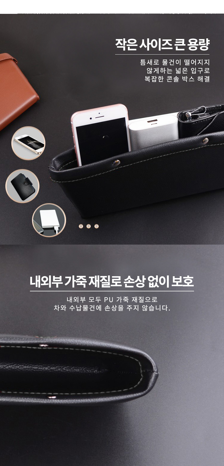 차량용 가죽 사이드포켓 자동차 틈새 수납함 상세 이미지 4