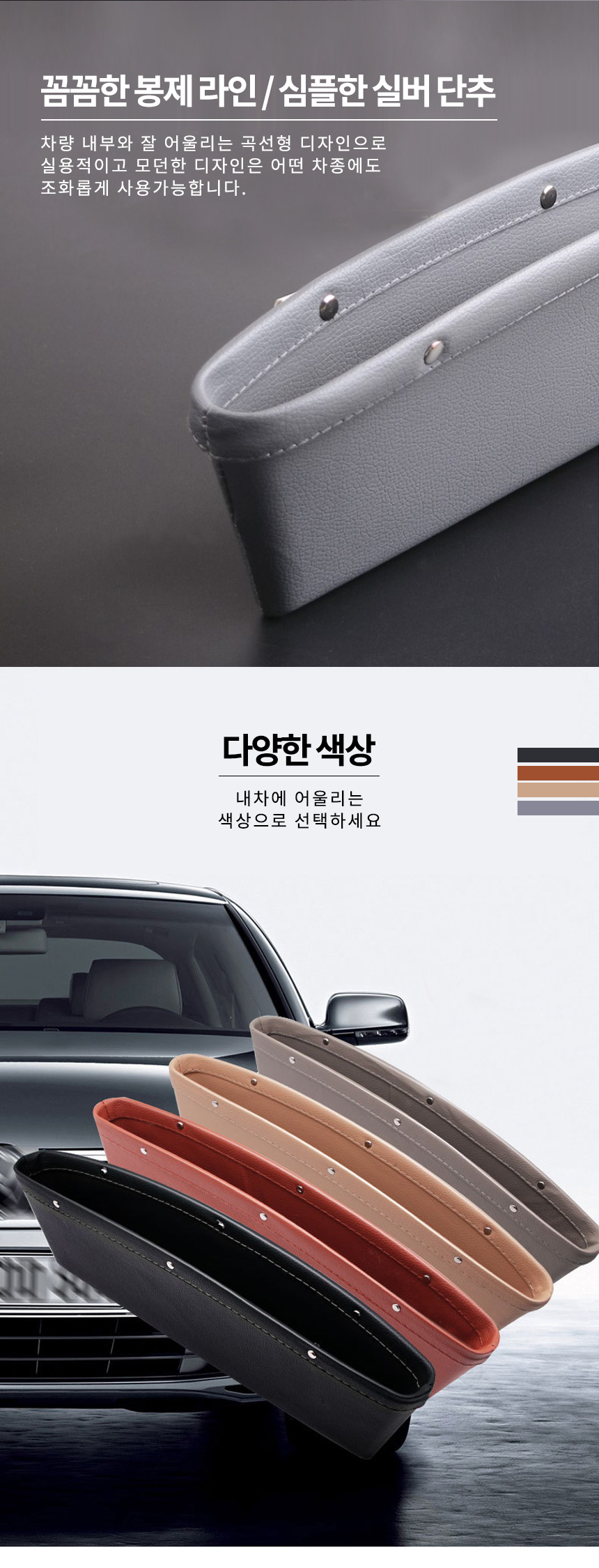 차량용 가죽 사이드포켓 자동차 틈새 수납함 상세 이미지 5