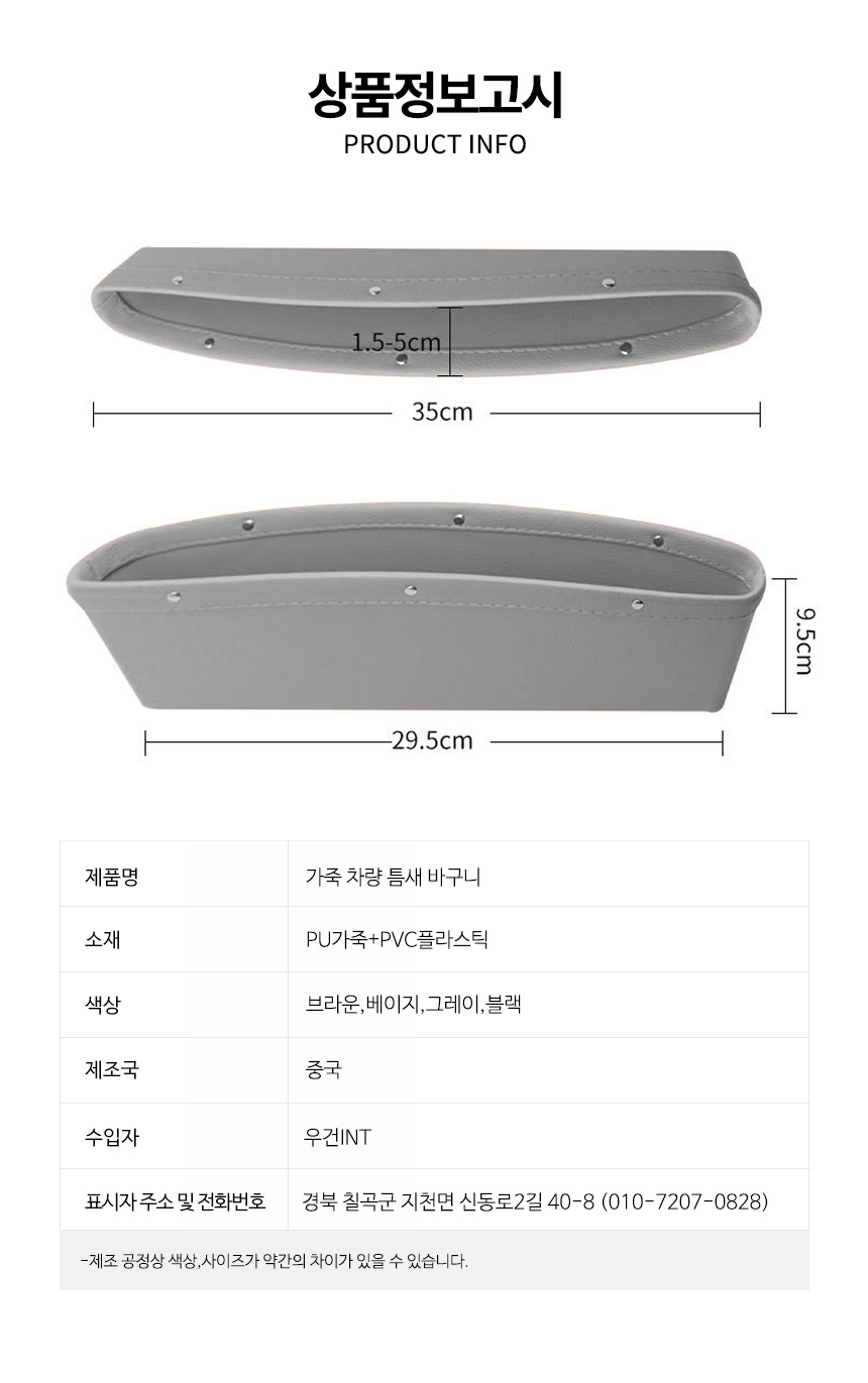차량용 가죽 사이드포켓 자동차 틈새 수납함 상세 이미지 11