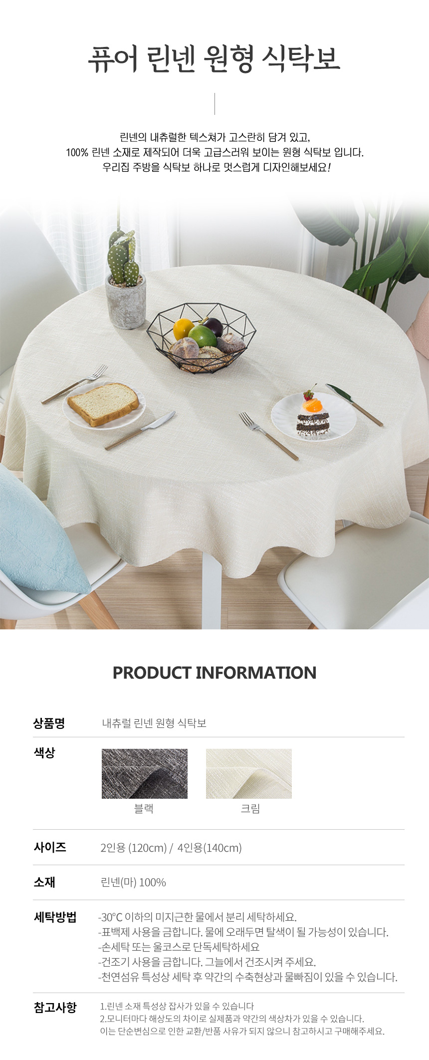 린넨 원형 식탁보 테이블보 2인용 4인용 상세 이미지 2