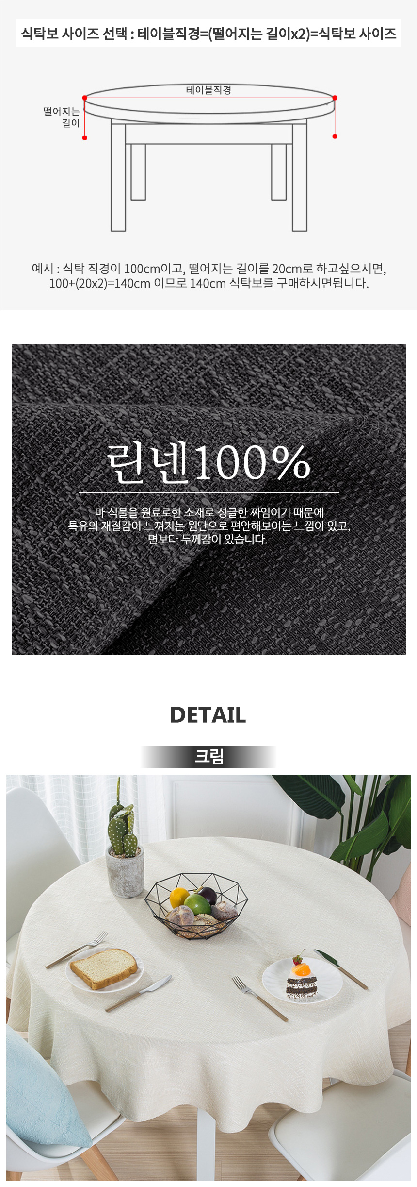 린넨 원형 식탁보 테이블보 2인용 4인용 상세 이미지 3