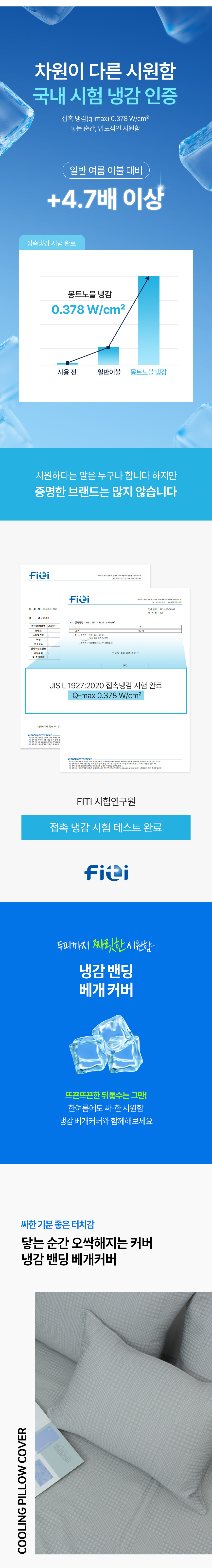 쿨링 간편교체 여름 밴딩베게커버 상세 이미지 2