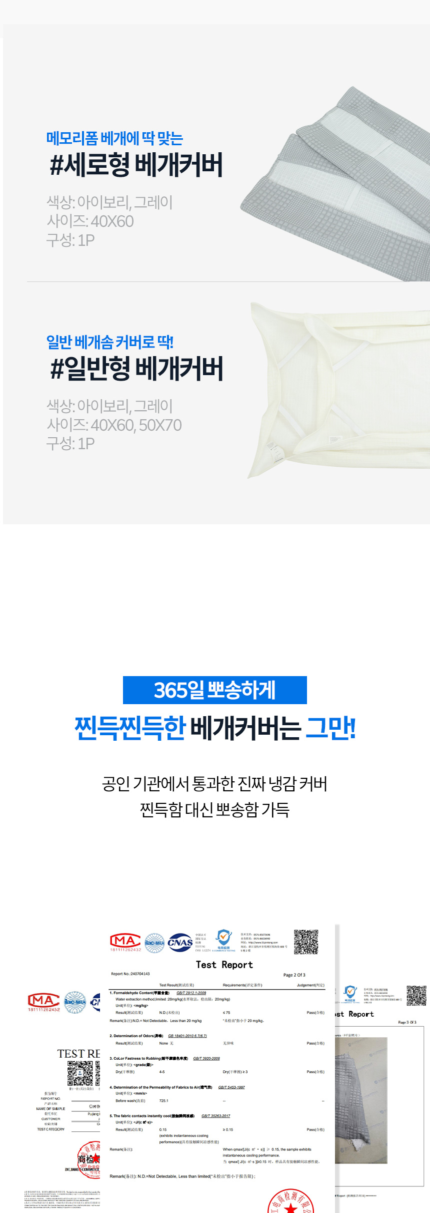 쿨링 간편교체 여름 밴딩베게커버 상세 이미지 3