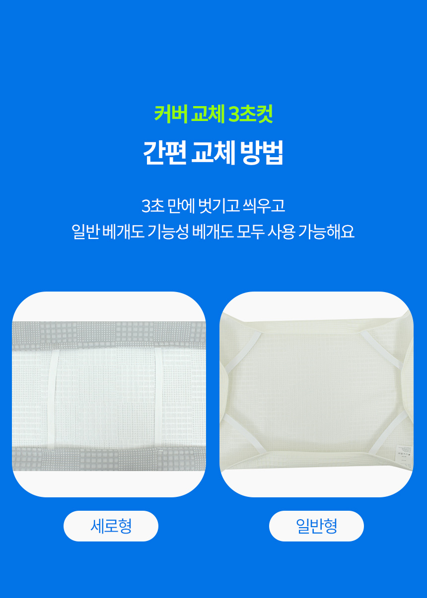 쿨링 간편교체 여름 밴딩베게커버 상세 이미지 5