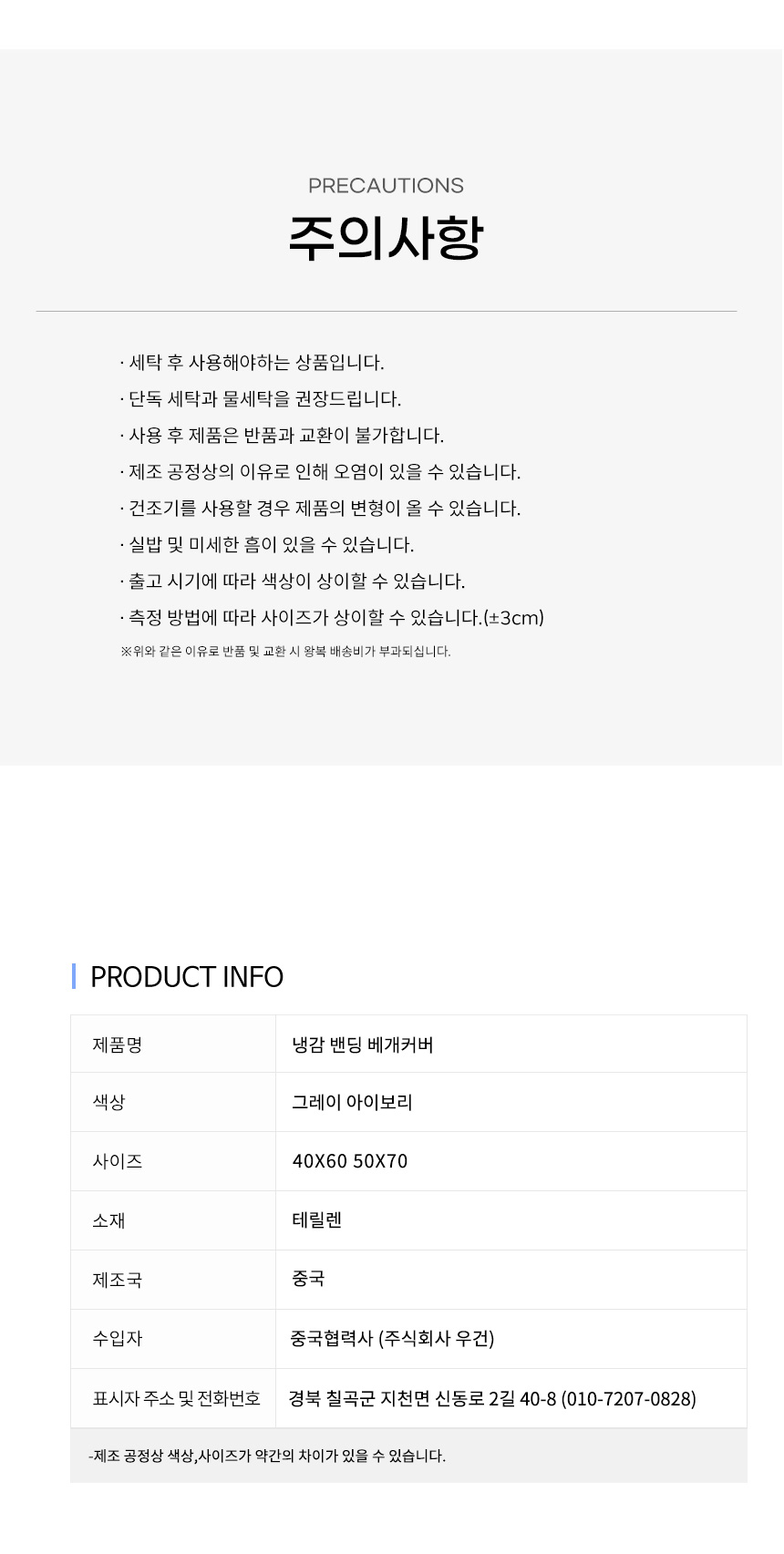 쿨링 간편교체 여름 밴딩베게커버 상세 이미지 11