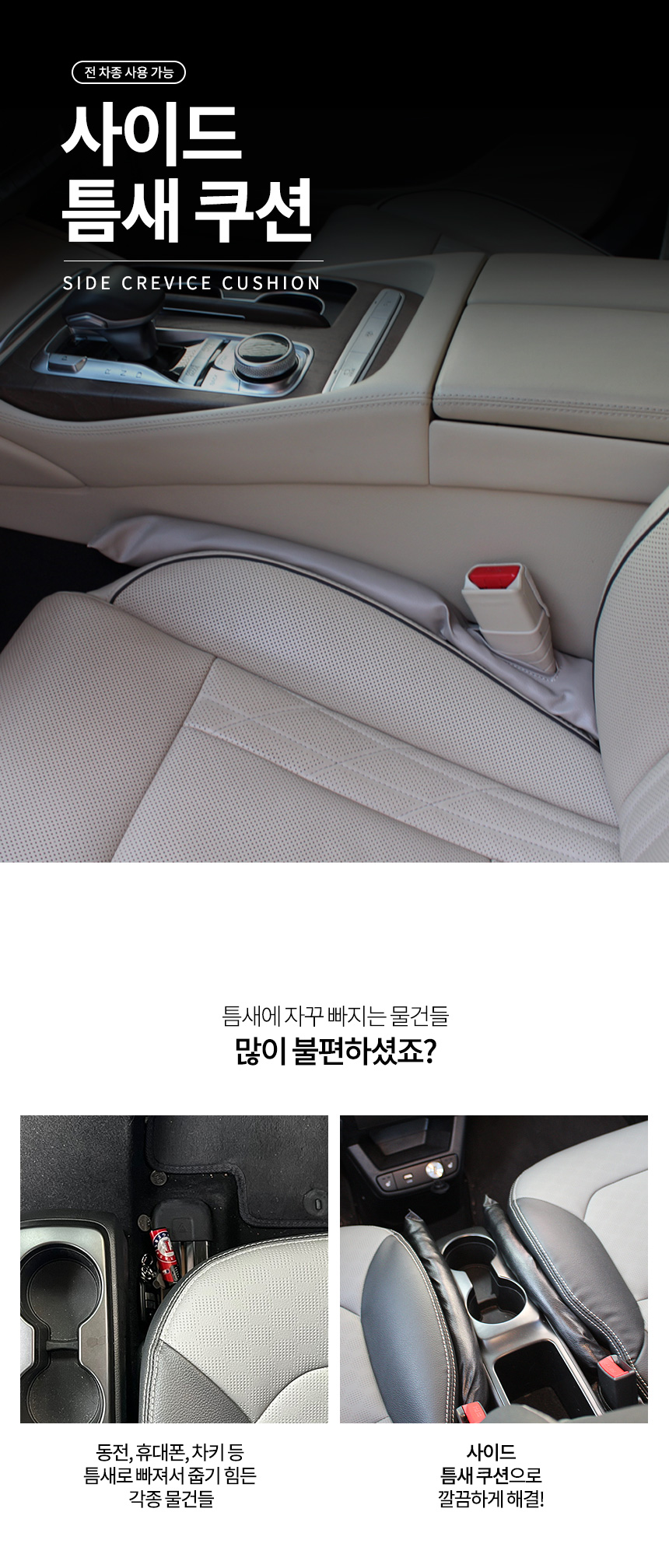 차량용 자동차 앞좌석 틈새쿠션 사이드쿠션 분실 방지 상세 이미지 2