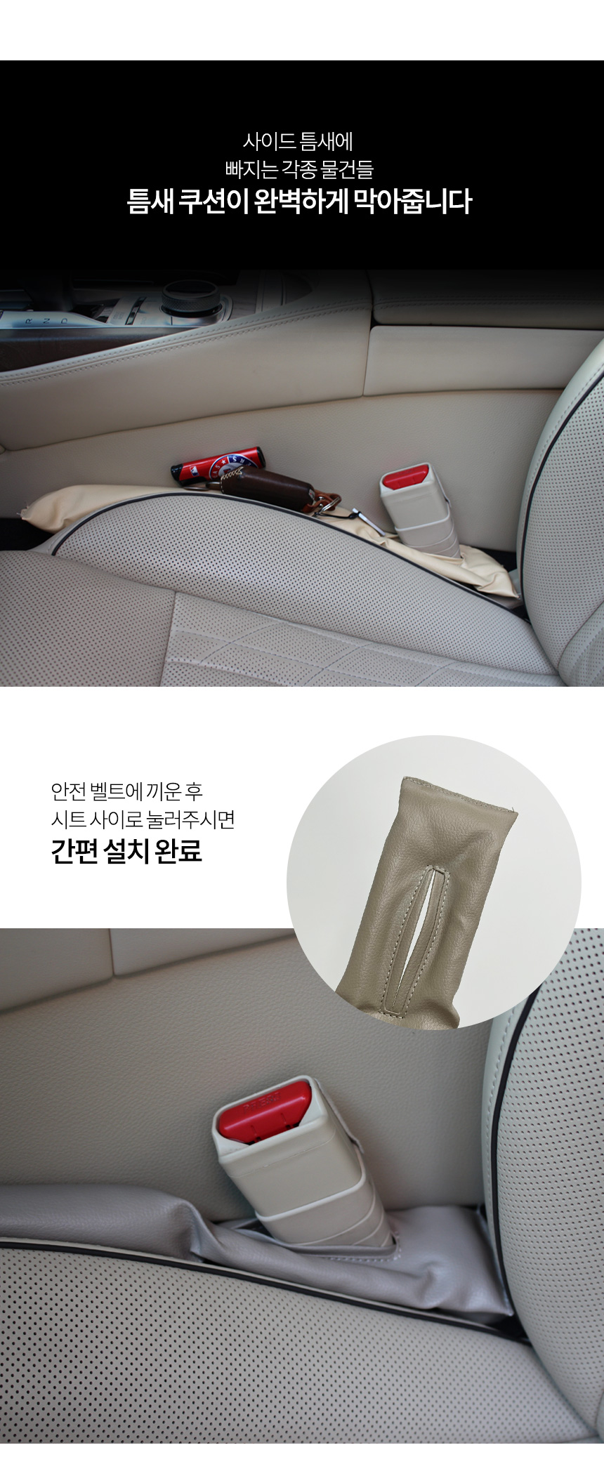 차량용 자동차 앞좌석 틈새쿠션 사이드쿠션 분실 방지 상세 이미지 3