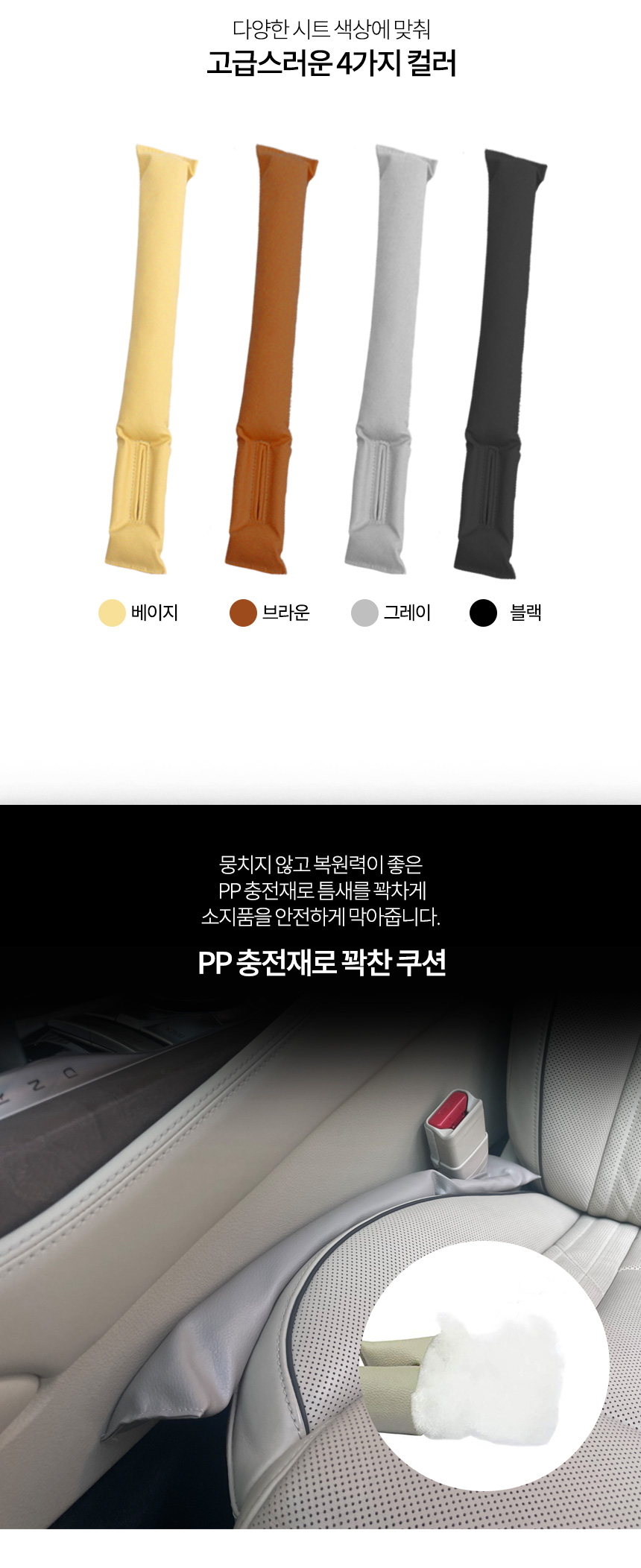 차량용 자동차 앞좌석 틈새쿠션 사이드쿠션 분실 방지 상세 이미지 5