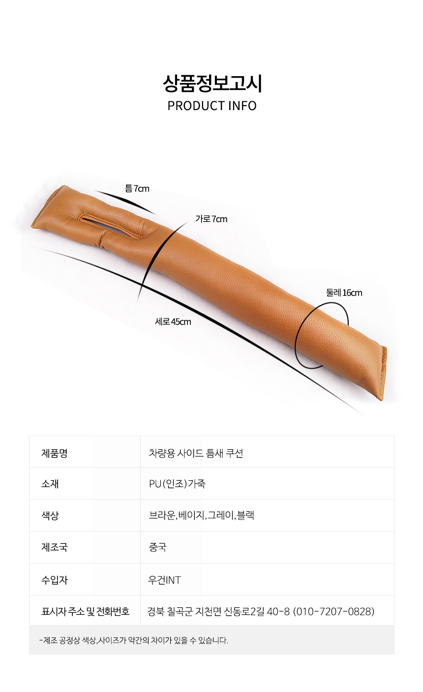 차량용 자동차 앞좌석 틈새쿠션 사이드쿠션 분실 방지 상세 이미지 9