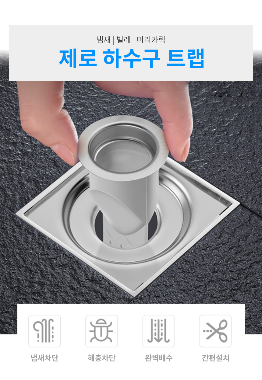 냄새제거 화장실 세탁기 베란다 벌레 차단 배수구 하수구 트랩 상세 이미지 2