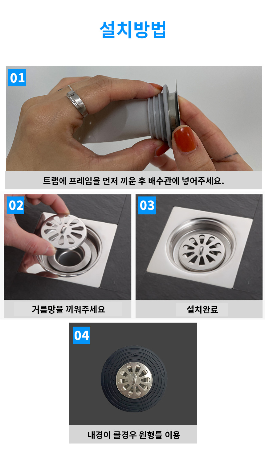 냄새제거 화장실 세탁기 베란다 벌레 차단 배수구 하수구 트랩 상세 이미지 8