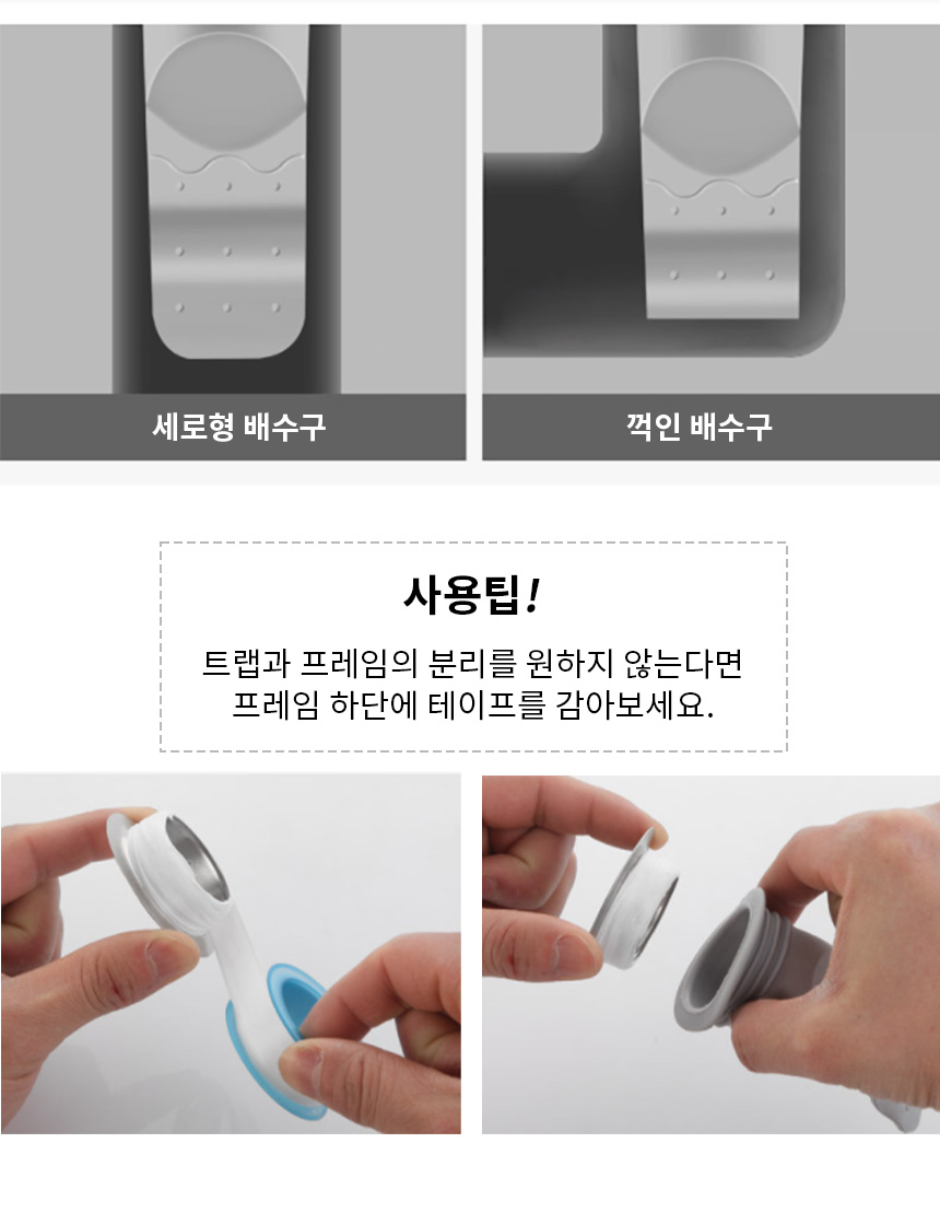 냄새제거 화장실 세탁기 베란다 벌레 차단 배수구 하수구 트랩 상세 이미지 14