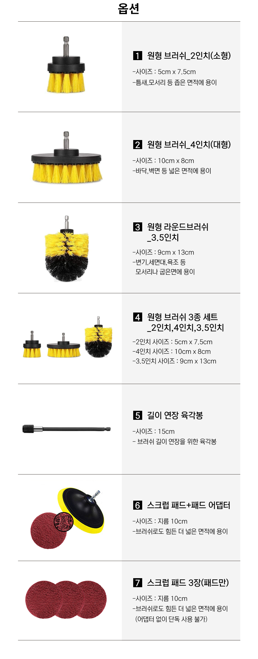 전동 드릴 청소솔 세트 수세미 브러쉬 화장실 욕실 바닥청소 녹제거 상세 이미지 3