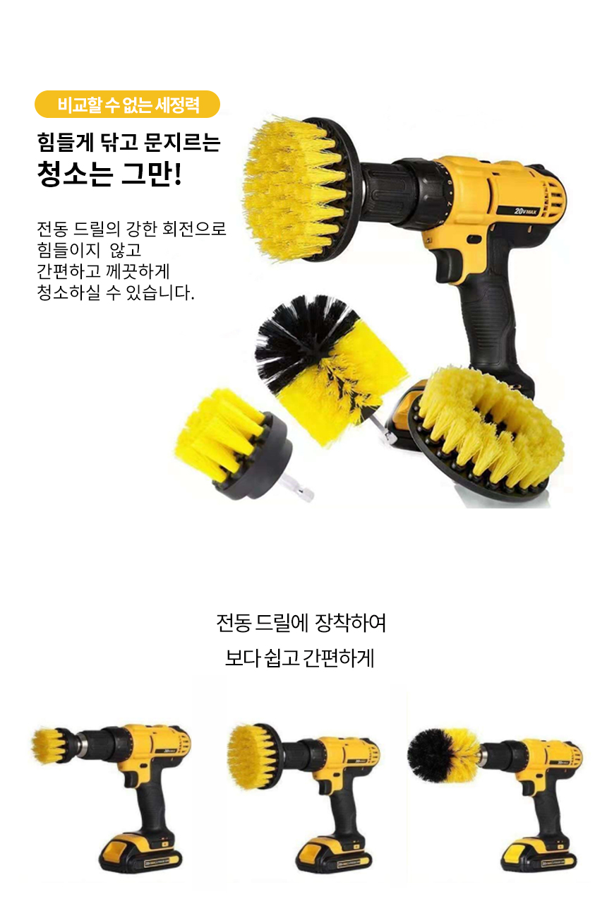전동 드릴 청소솔 세트 수세미 브러쉬 화장실 욕실 바닥청소 녹제거 상세 이미지 4