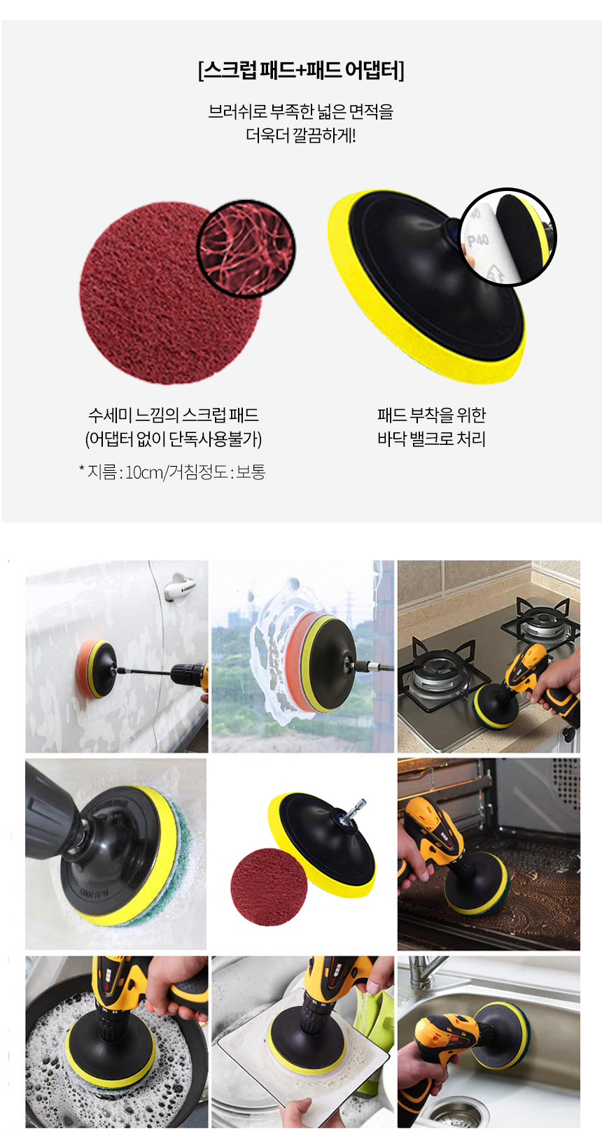 전동 드릴 청소솔 세트 수세미 브러쉬 화장실 욕실 바닥청소 녹제거 상세 이미지 10