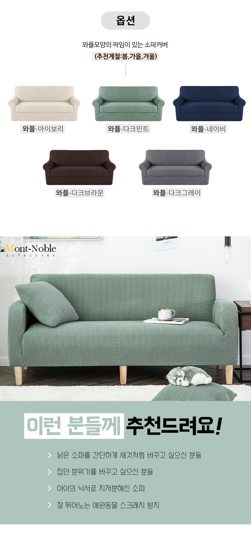 와플 패브릭 스판 쇼파 소파 커버 천갈이 리폼 패드 2인 3인 4인 상세 이미지 5