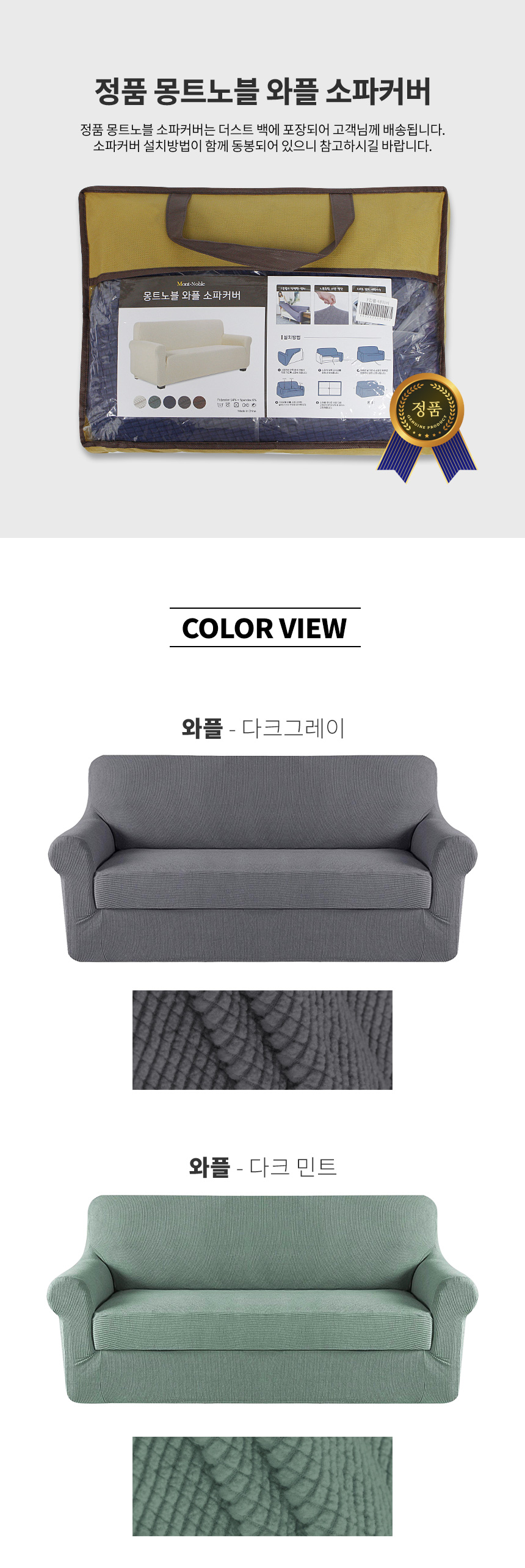 와플 패브릭 스판 쇼파 소파 커버 천갈이 리폼 패드 2인 3인 4인 상세 이미지 8