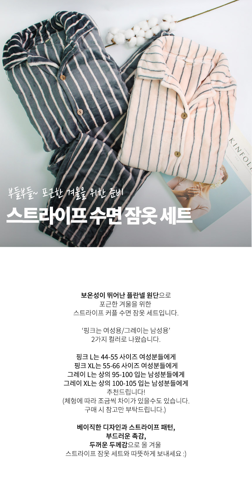 스트라이프 수면 기모 극세사 잠옷 파자마 세트 상세 이미지 4