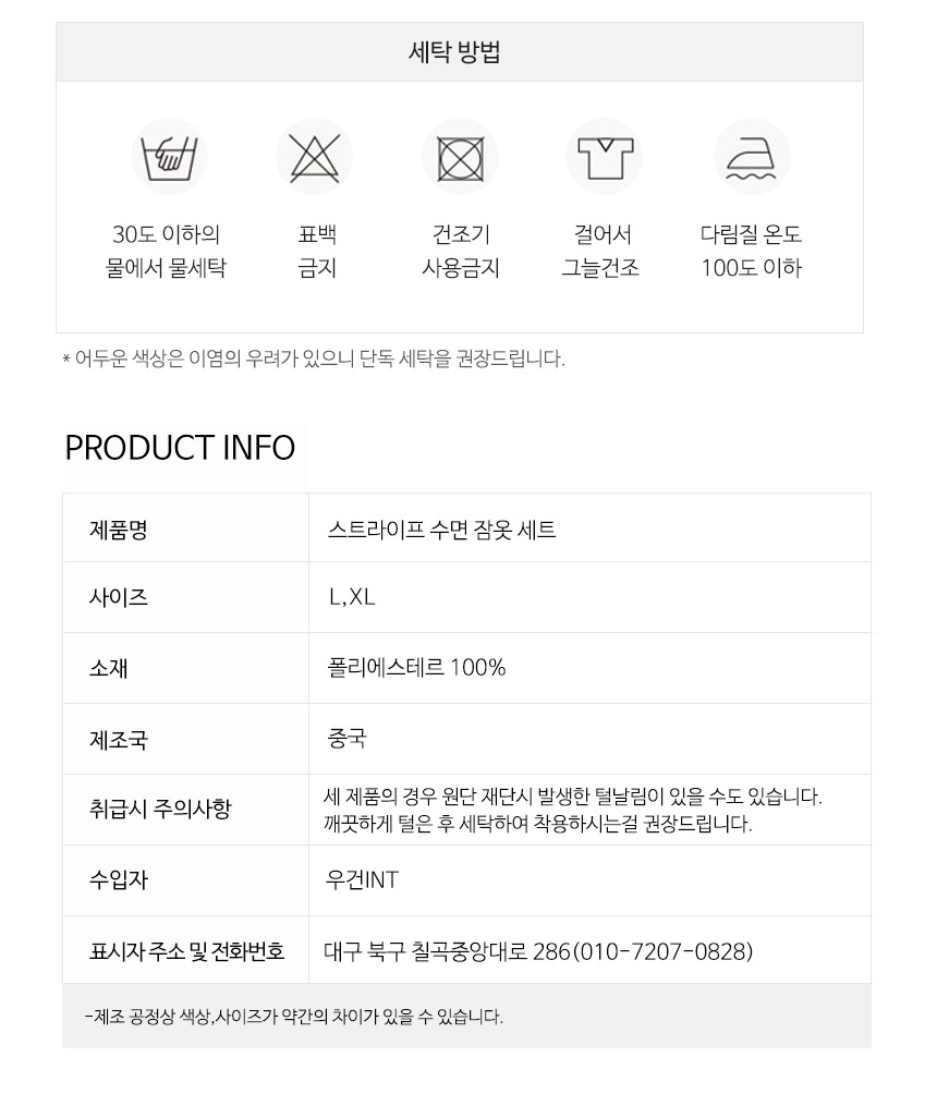 스트라이프 수면 기모 극세사 잠옷 파자마 세트 상세 이미지 14