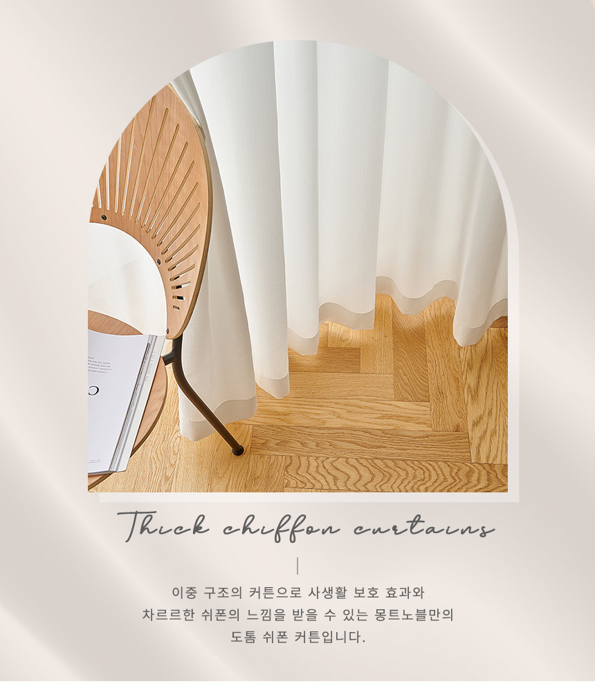 비침없는 두꺼운 사생활보호 더 도톰한 나비주름 차르르 쉬폰커튼 상세 이미지 2