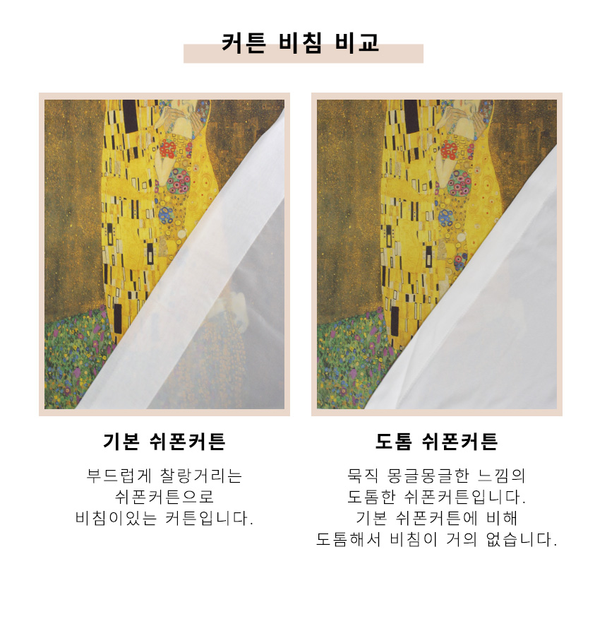 비침없는 두꺼운 사생활보호 더 도톰한 나비주름 차르르 쉬폰커튼 상세 이미지 10