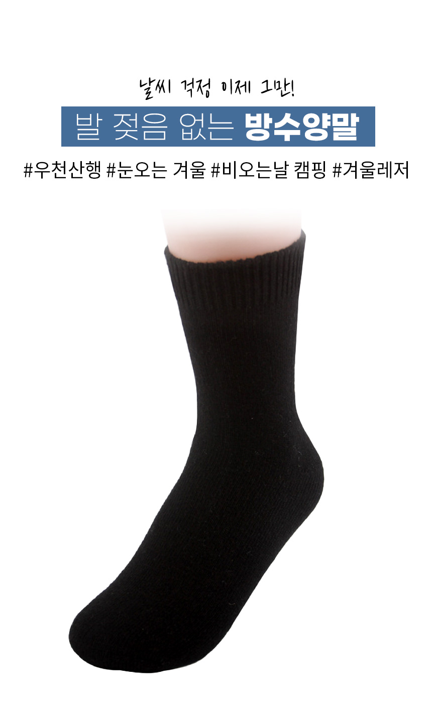 waterproof_socks_dm_01.jpg