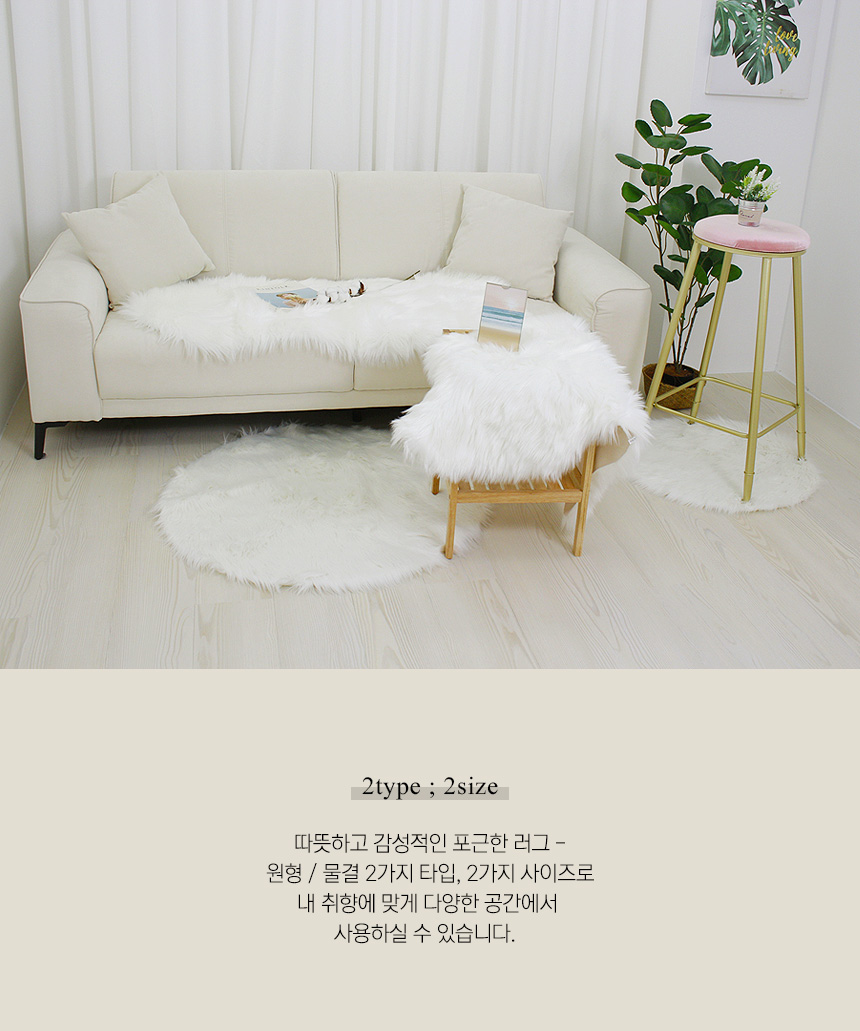 인조 양털 러그 양모 거실 원형 장모 워셔블 북유럽 카페트 퍼러그 상세 이미지 3