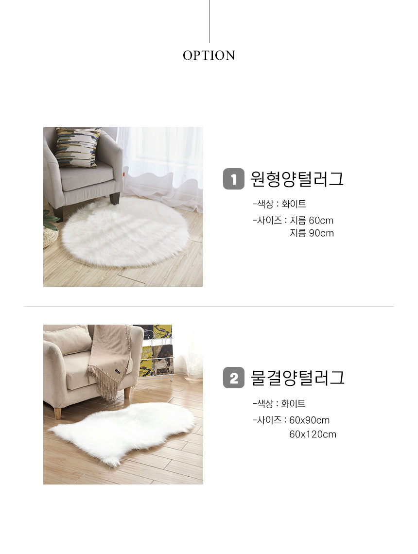 인조 양털 러그 양모 거실 원형 장모 워셔블 북유럽 카페트 퍼러그 상세 이미지 4