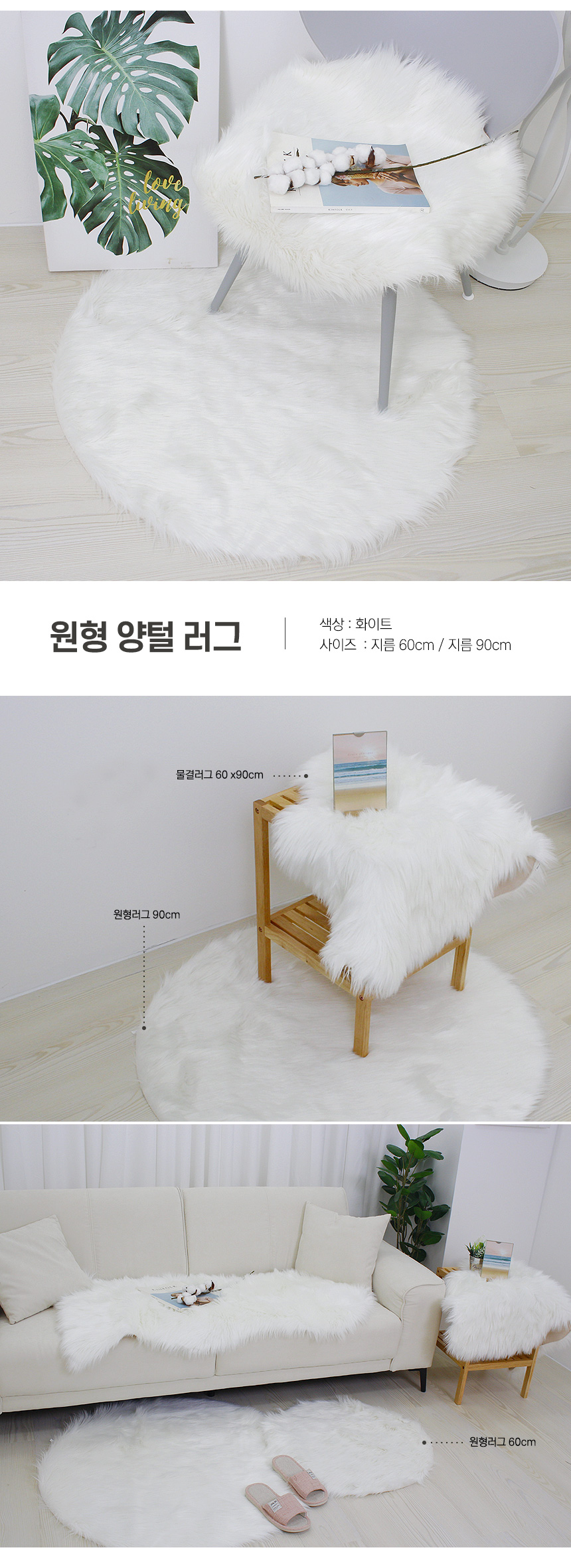 인조 양털 러그 양모 거실 원형 장모 워셔블 북유럽 카페트 퍼러그 상세 이미지 7